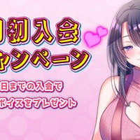 🩷月初入会キャンペーンのお知らせ🩷