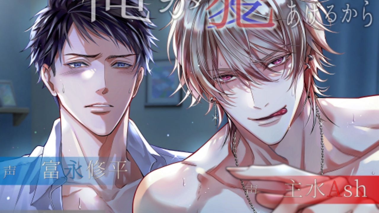 「俺が犯/愛してあげるから」発売しました！…ので、キャラ語りなど