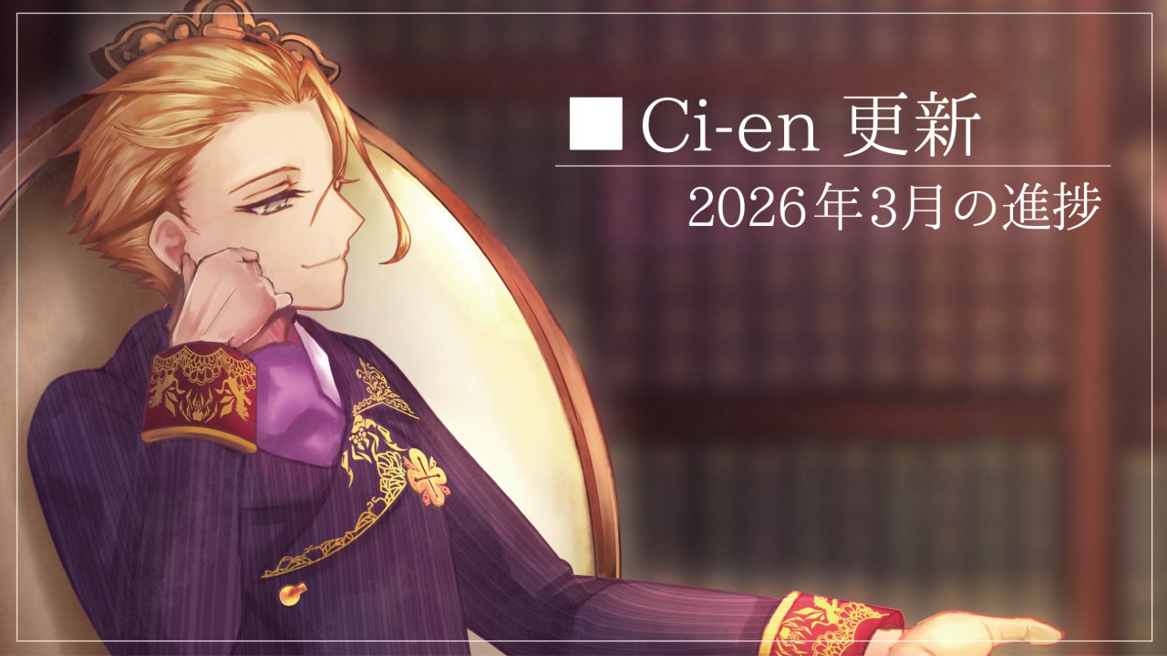 2026年3月の進捗