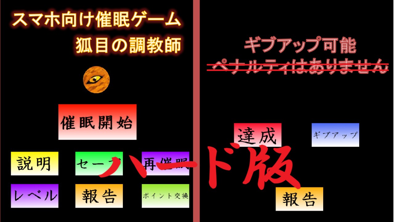 生存報告とスマホ向けヒプノゲームハード版配信のお知らせ