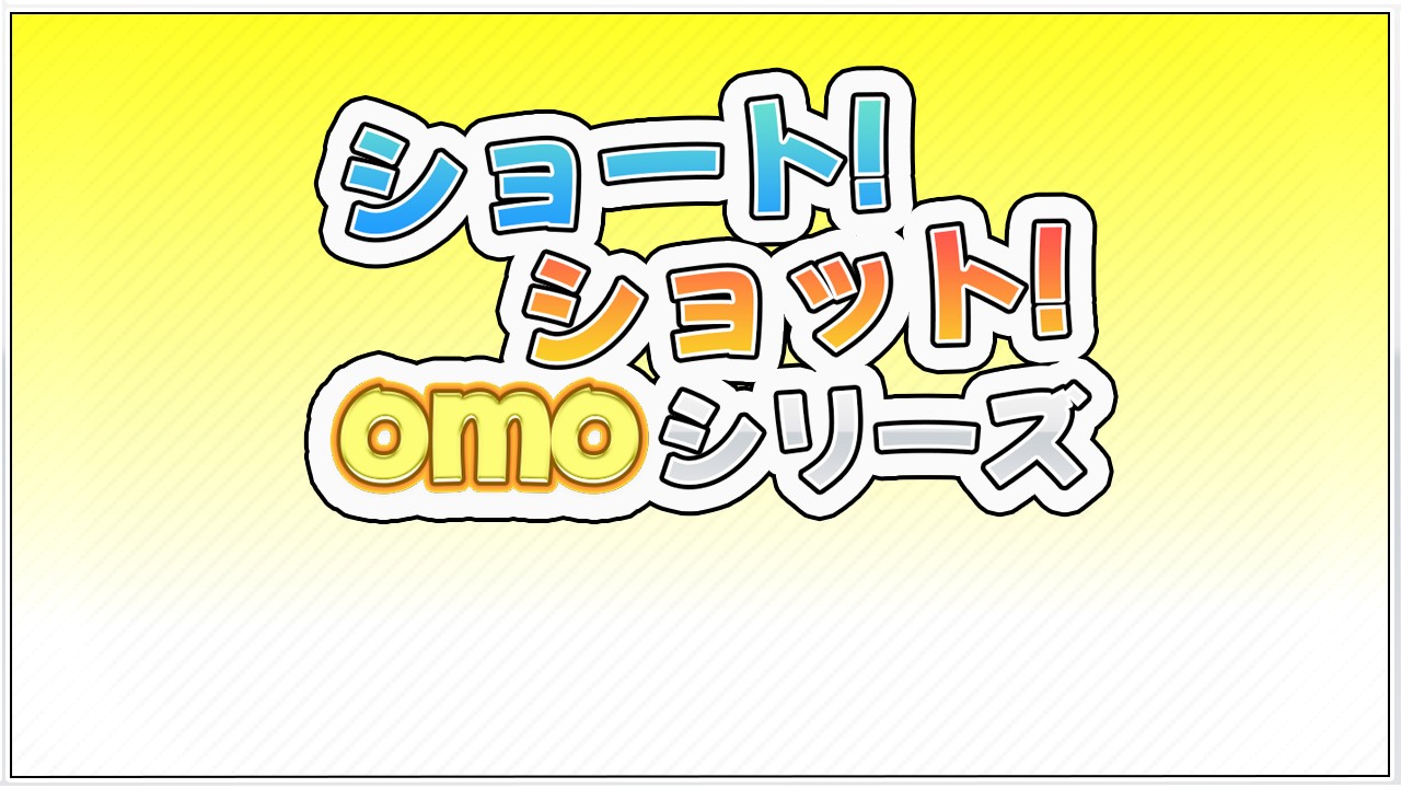【日本語+ENG】ショートショット omoシリーズ　【フミナ編】　