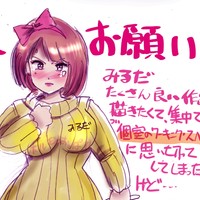 みんなの支援がほしい・・・・