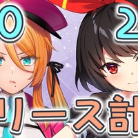 ２０２６年リリース計画 ＆ １月の作業予定