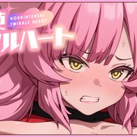 光凛天使ツインクルハート　販売開始！
