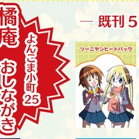 「よんこま小町25かいめ」にサークル参加します！