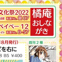 「よんこま文化祭2022」＆「キスミーベイベー12」にサークル参加します！