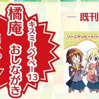 2025/01/19（日）「キスミーベイベー13」にサークル参加します！