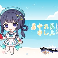 暑中お見舞い申し上げます