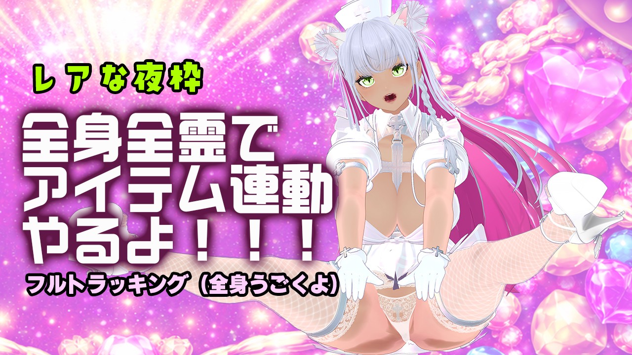 【フルトラお礼💖】動画あり！