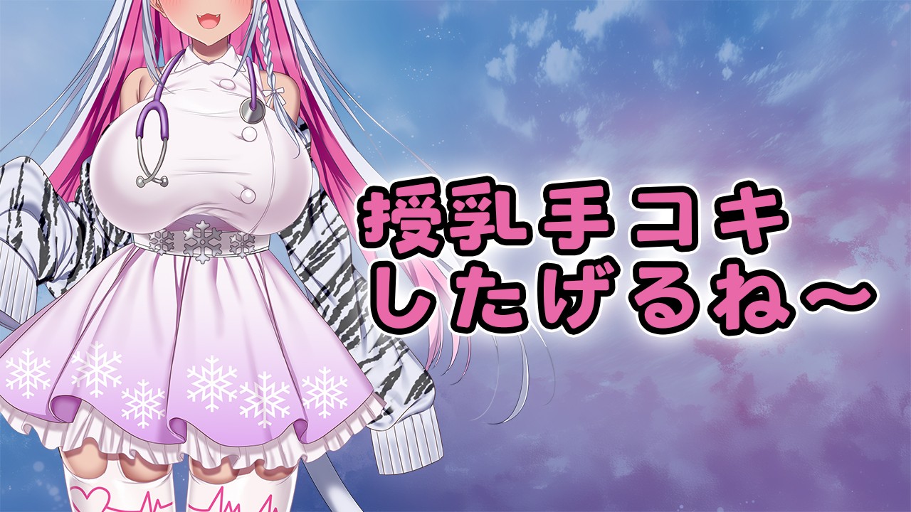 【実演音声アリ💕】授乳手コキしたあとオナニーもしちゃおっと❤