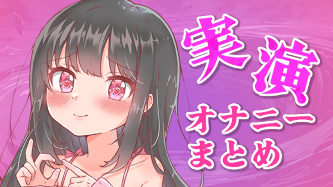 忙しい人向けの音声作品を発売しましたよ～～～ん