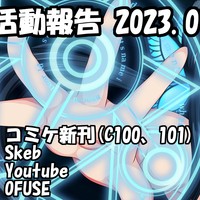 活動報告(2023.1)