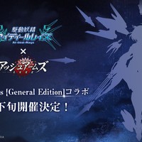 AI-deal-Raysがアッシュアームズとコラボしますっ！
