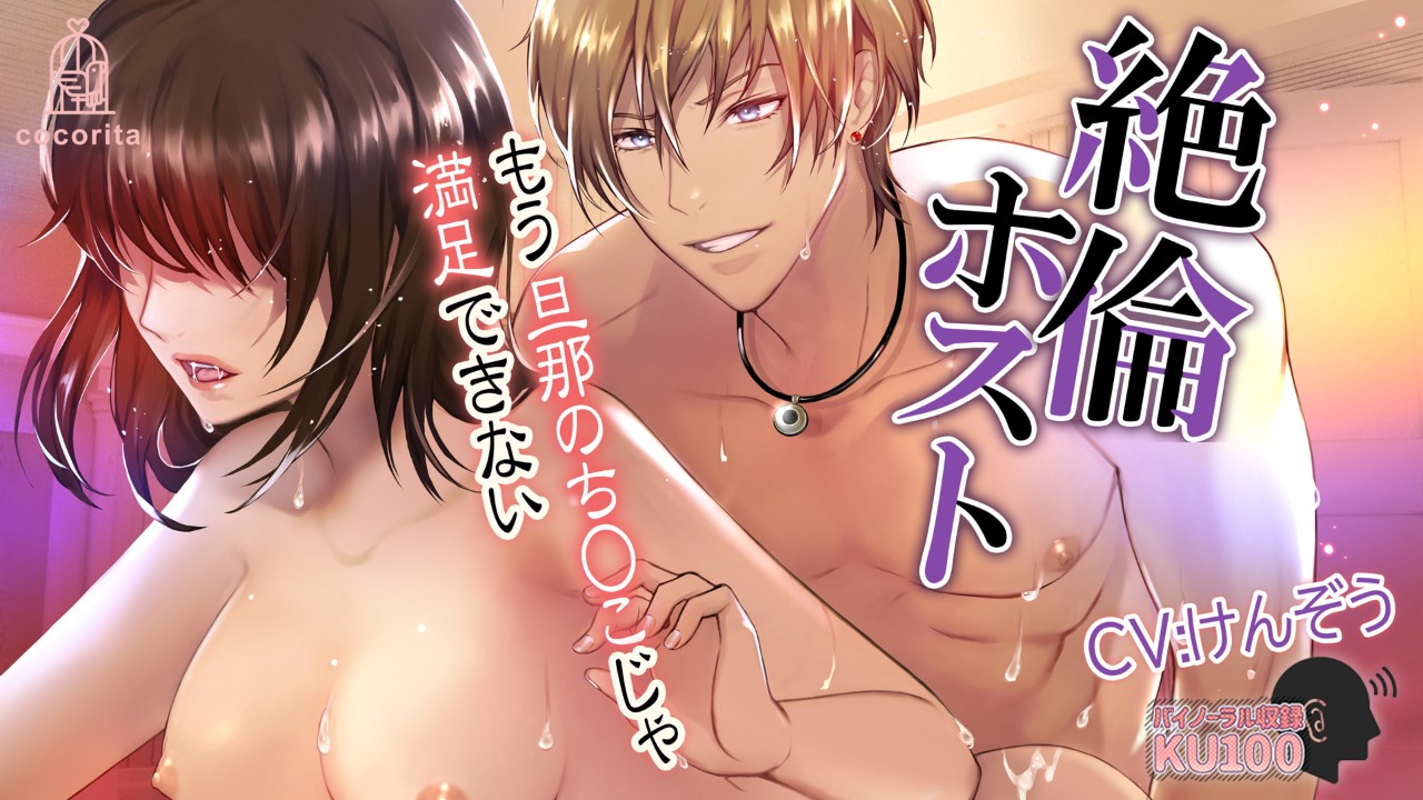 【DLsiteサマーセール2026】人妻・癒し作品をご紹介！70～80%OFF！