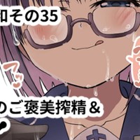 （再掲載）泉家の搾精日和その35 「バレンタインのご褒美搾精＆お仕置き搾潮❤」