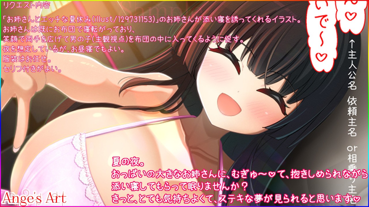 pixivリクエスト絵-制作状況LAST