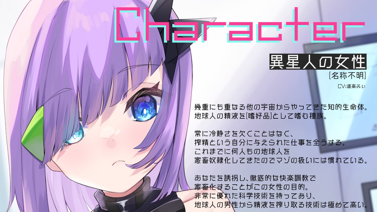 家畜マゾ マゾ向け新作】 異星人の乳首責めとオナホ搾精でミルクを垂れ流すだけの家畜奴隷になる音声 - 谷奥の蛙 - Ci-en（シエン）