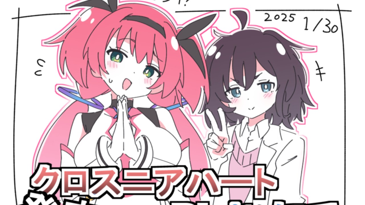 聖転使クロスニアハート　アップデートv1.1.2のお知らせ