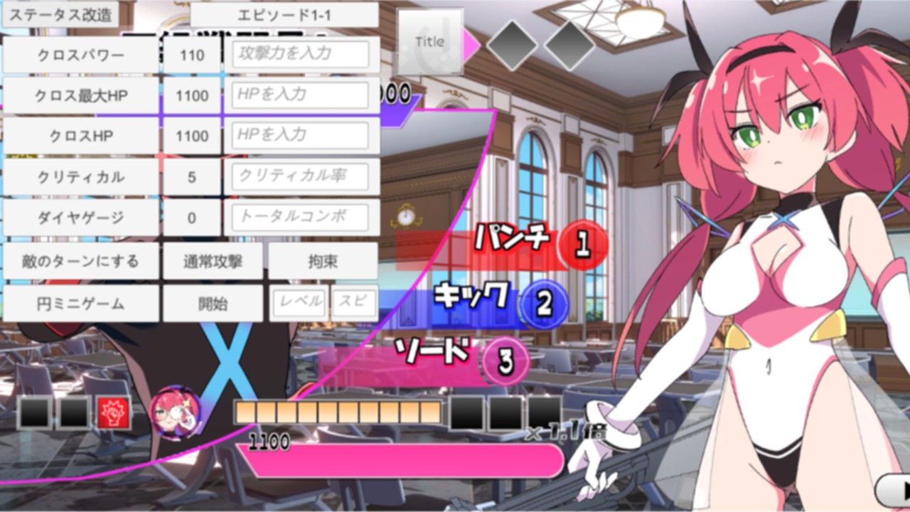 聖転使クロスニアハート　デバッグルームの追加　【アプデ情報】