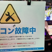 緊急事態の店長つぶやき：エアコンが〜〜〜ぴーんち。