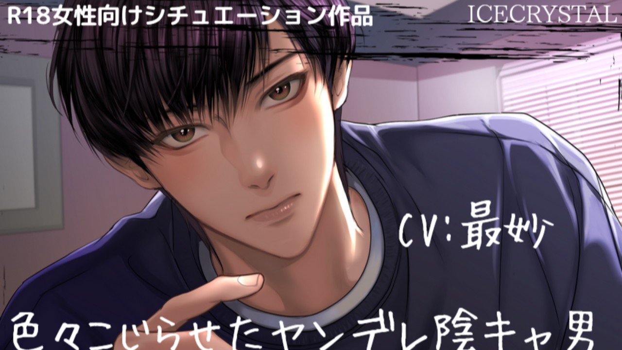 『色々こじらせたヤンデレ陰キャ男に無理やりされちゃう話』プレゼント！