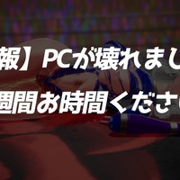 PCが壊れました... (+いくつか進捗動画）