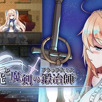 《蒼キ光と魔剣の鍛冶師》 DLSite 版リリース開始！＆改めて本作をご紹介
