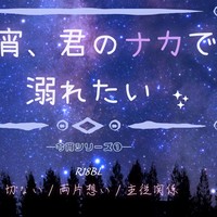 BL小説「今夜、君のナカで溺れたい」試し読み