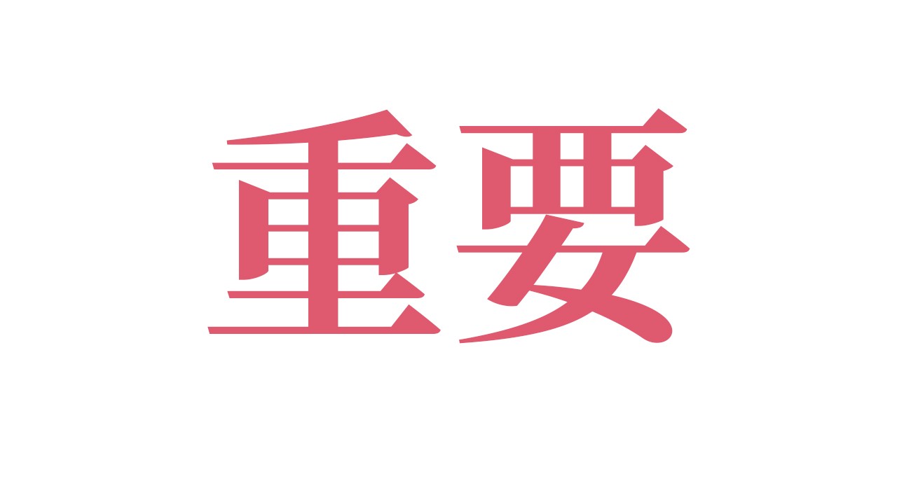 【重要】各種設定資料集のDL販売先につきまして