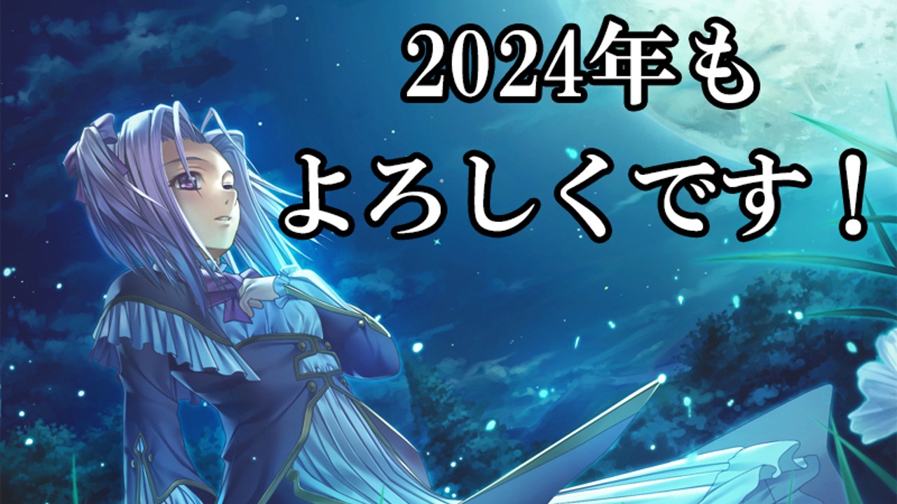 冬コミお疲れ様でした！　あけましておめでとうございます、2024年もよろしくお願いします