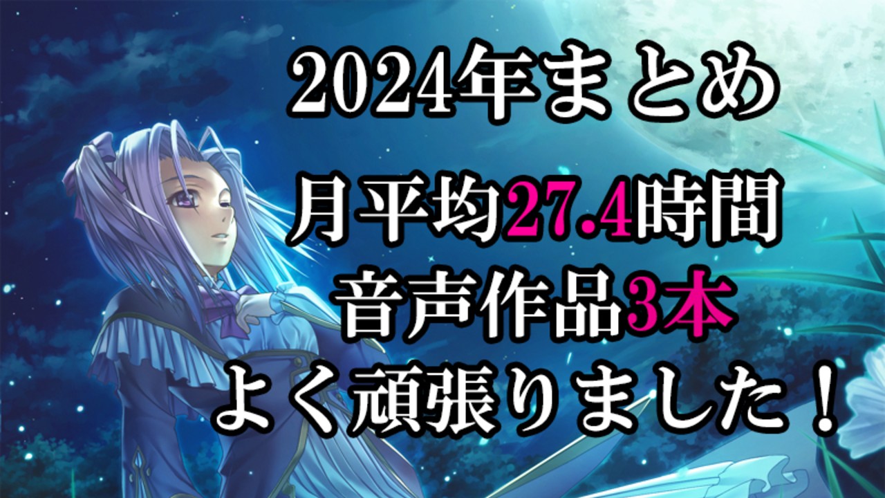 2024年を振り返り＆全力反省！　2025年に活かしていきたい！