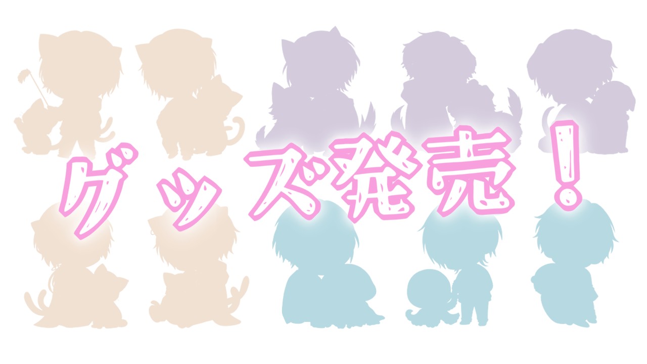寄付企画作品3シリーズグッズ発売！