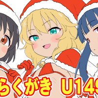 年末のご挨拶 + らくがき(U149やオリジナル)