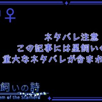 ネタバレあり記事