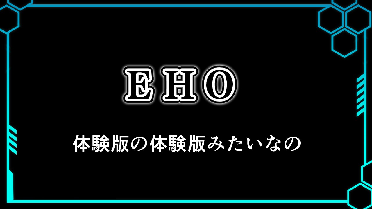 『EHO』新作ゲームのご紹介