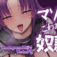 【音声あり💕】マゾバレ教師、こわぁい女の子様の奴○になる💜👅①