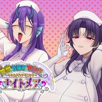 治療プログラムのご案内💜サキュバスクリニック💜ナイトメア😈
