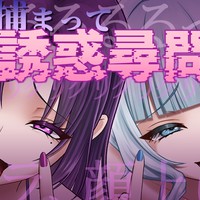 【悪の女幹部💕】 こわぁい女幹部に捕まって密着耳舐め快楽責め尋問👅🖤【バイノーラル】