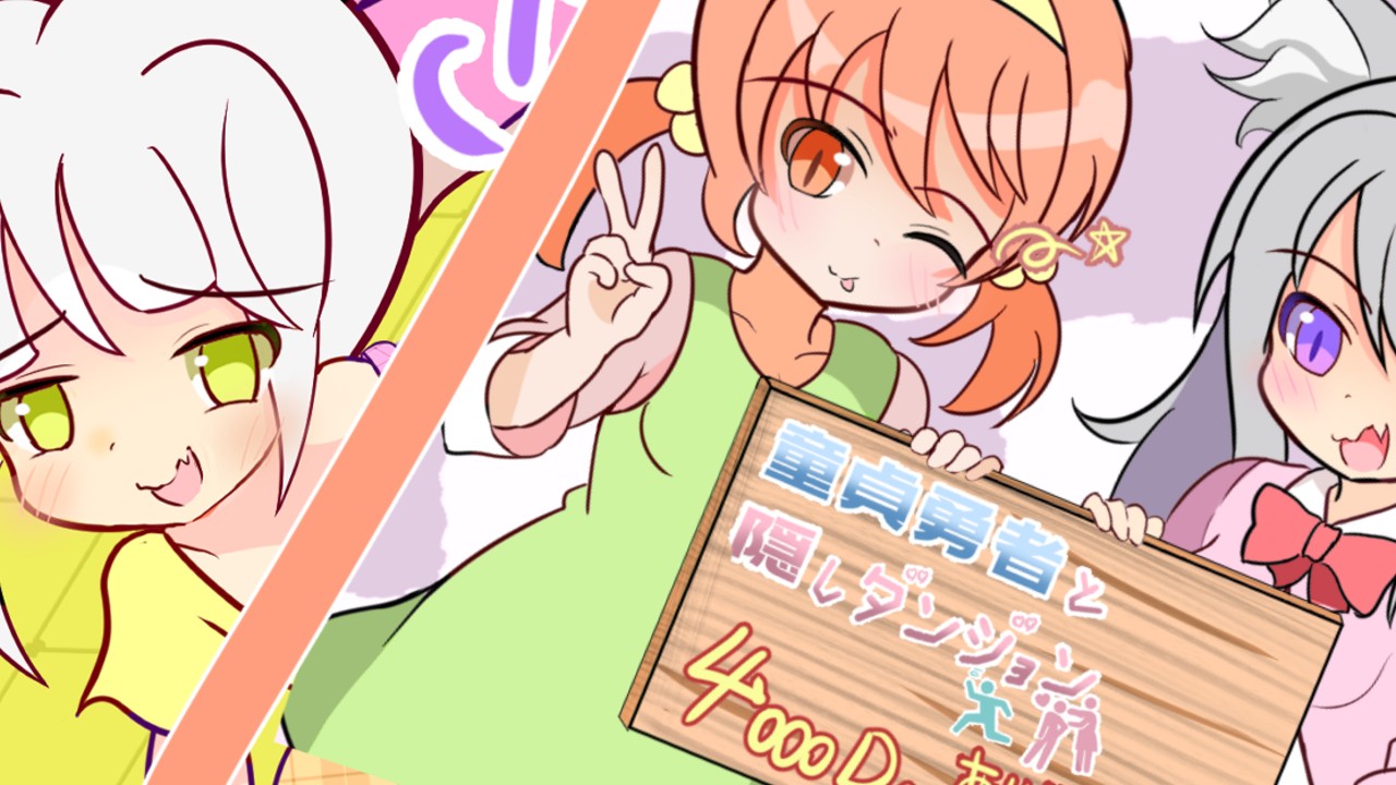 童貞勇者とラストダンジョン-Approach- #6