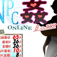 『NPC姦ONLINE　β版 0.119』リリース