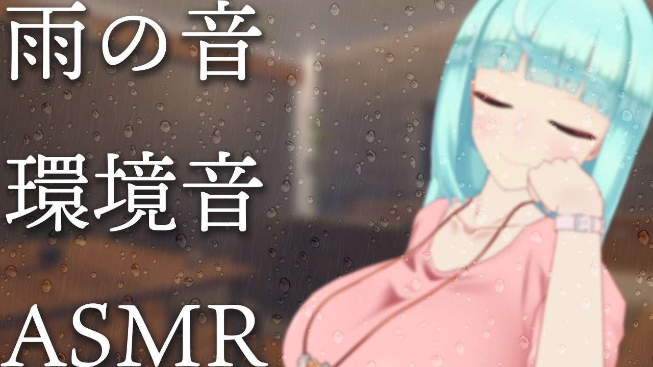【約60分】ぐ～っすり眠れる雨の音ASMR【声無し 環境音】