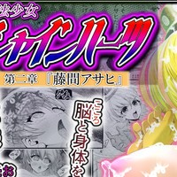【予告カット】『魔法少女シャインハーツ第二章』予告カット公開