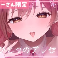 もうひとつのトクベツなプレゼントを…💋💜