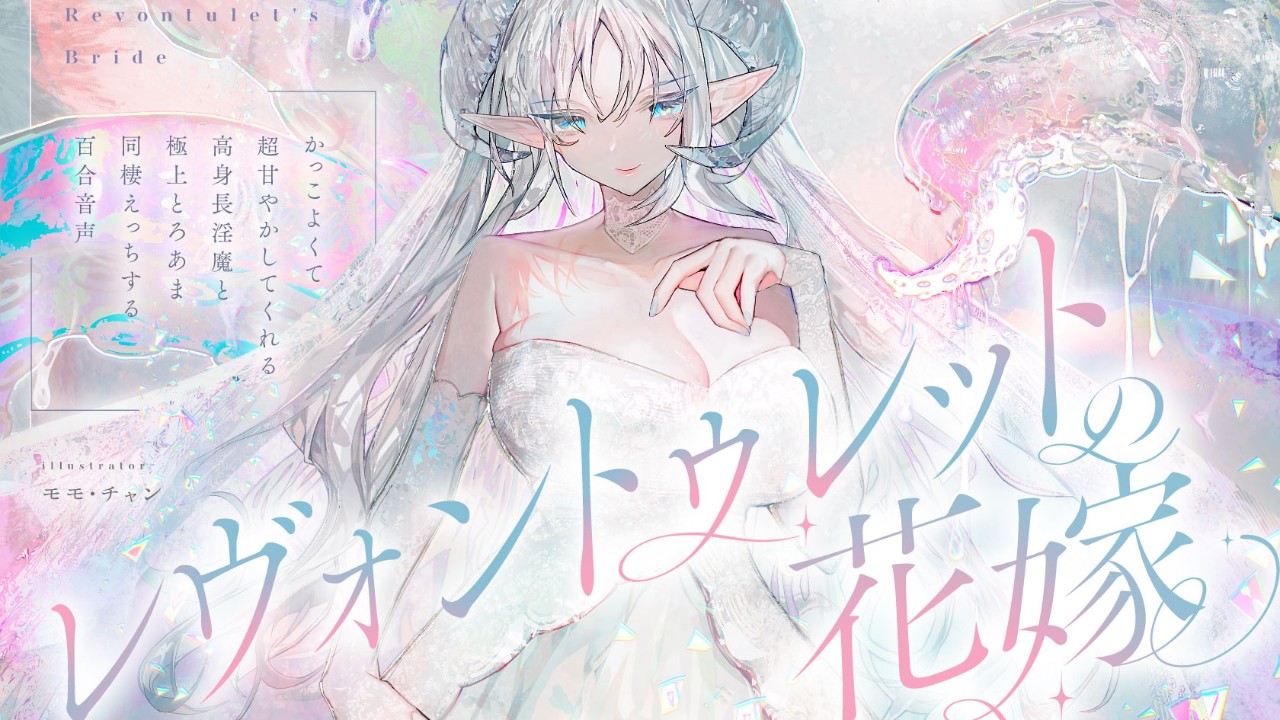 【感想】2026年1月にふれた、良かった百合作品の話①