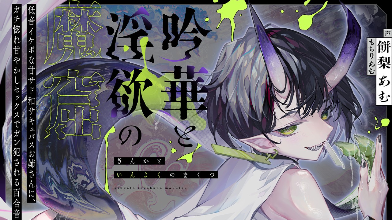 【予告開始しました！】7月12日0時発売「吟華と淫欲の魔窟」最新情報です❤