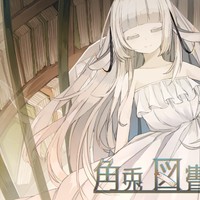 角兎図書館「角兎図書館へ」No,6