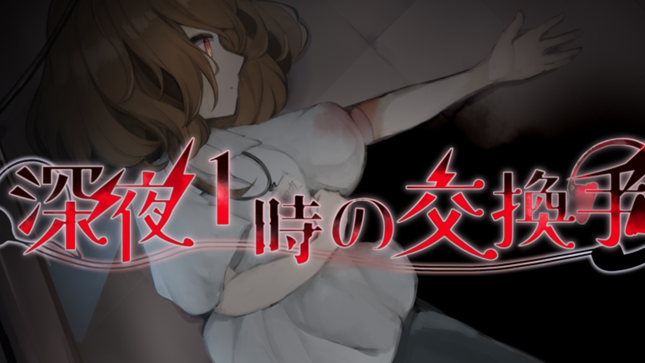 「深夜１時の交換手」解説No.8