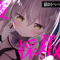 2025年7月14日_猫田ぺぺろちゃん_極上いやらしASMR