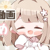 最近の動画まとめ