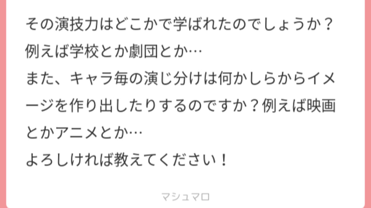 マシュマロに答えます（32問）